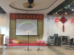 2016年丰卓陶瓷国庆联欢会